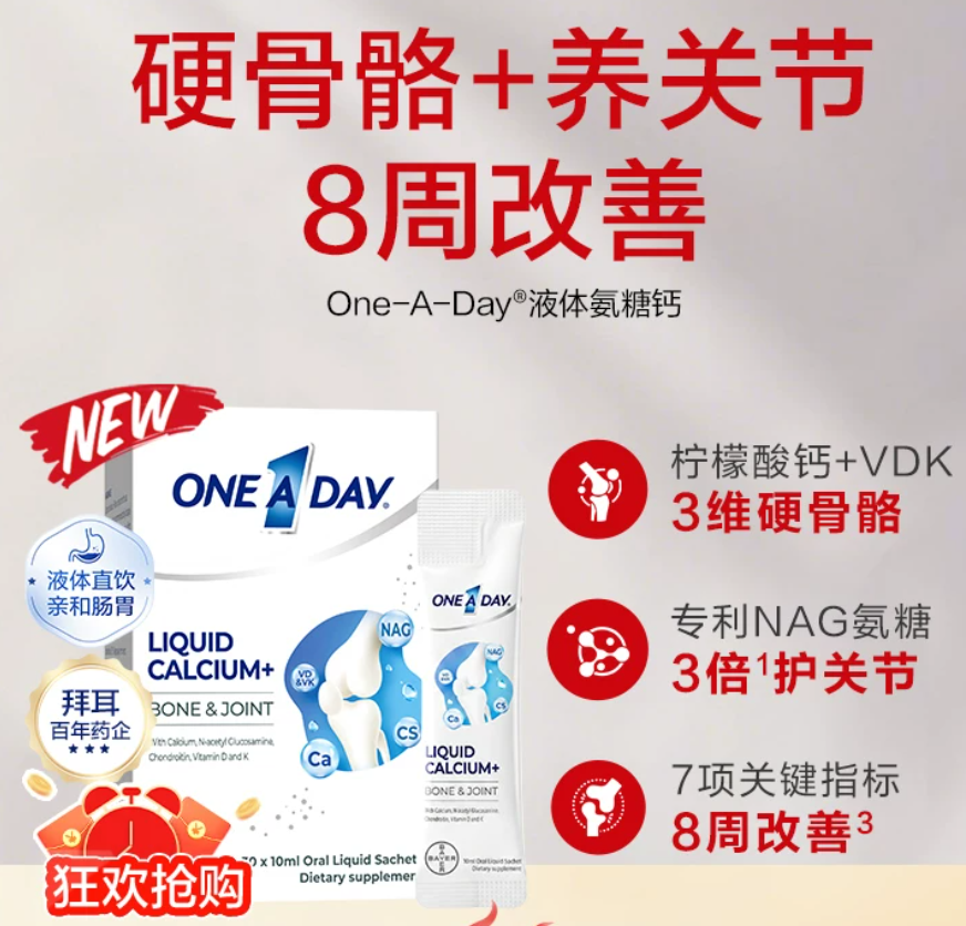 氨糖软骨素